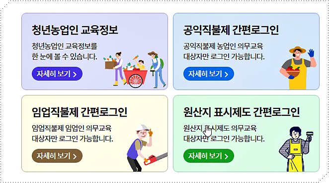 청년농업인 교육정보