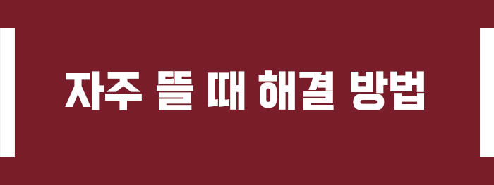 경고등 자주 뜰 때 해결 방법